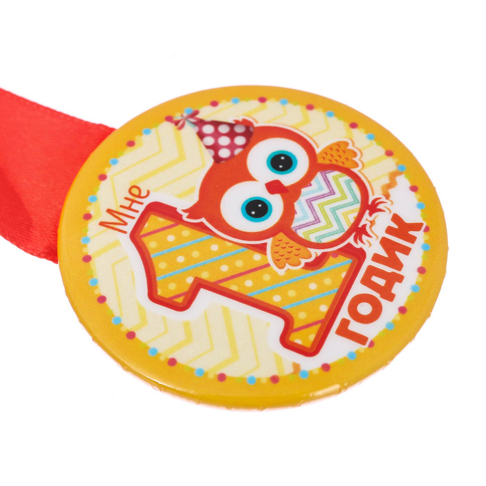 Медаль закатная "Мне 1 годик"