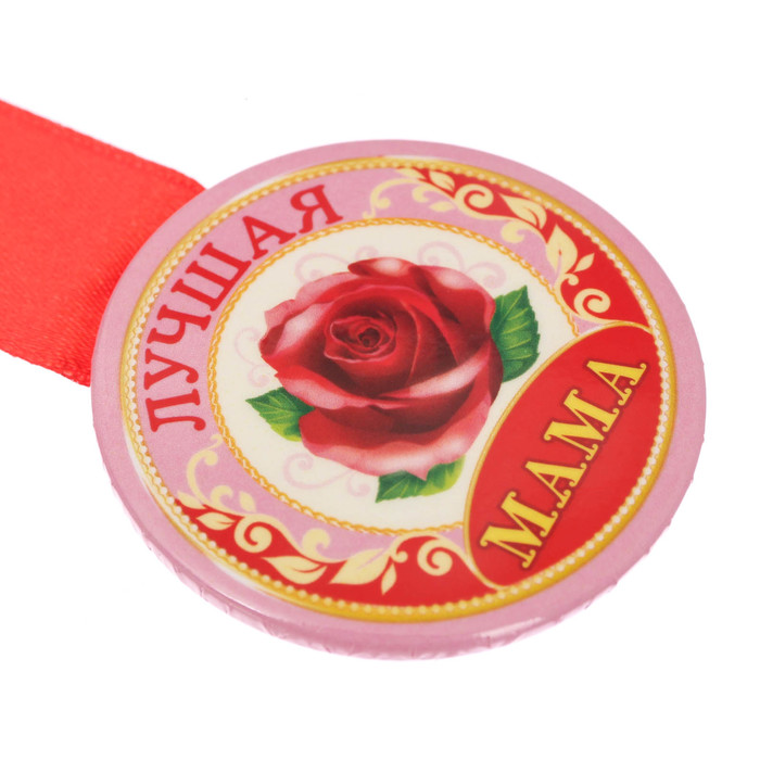 Медаль закатная "Лучшая мама"