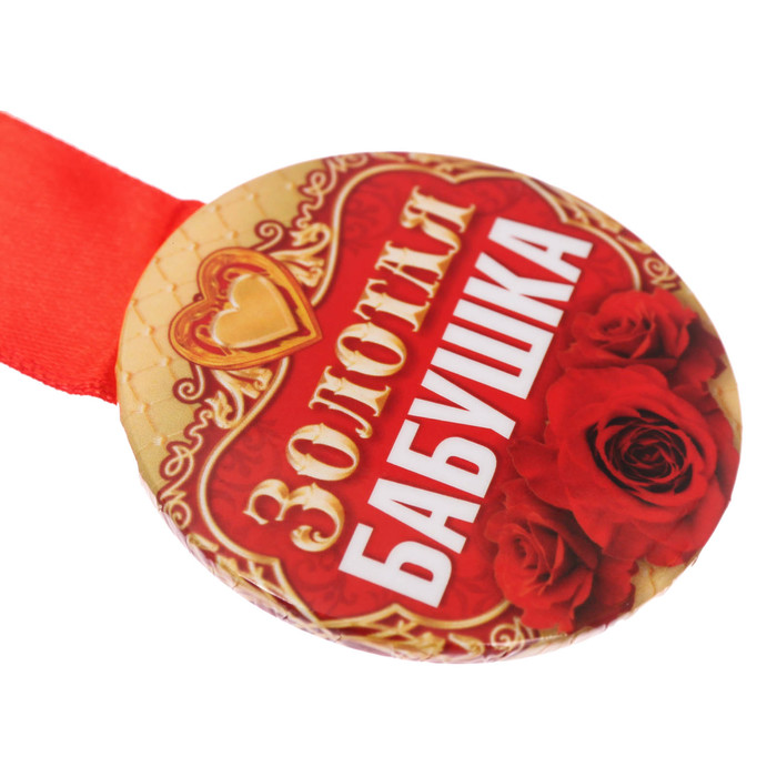 Медаль закатная "золотая бабушка"