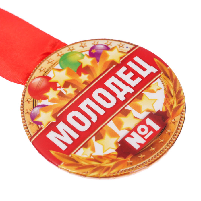 Медаль закатная "Молодец"