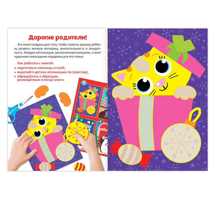 Аппликации новогодние «От Хрюши Ивановича», 20 страниц