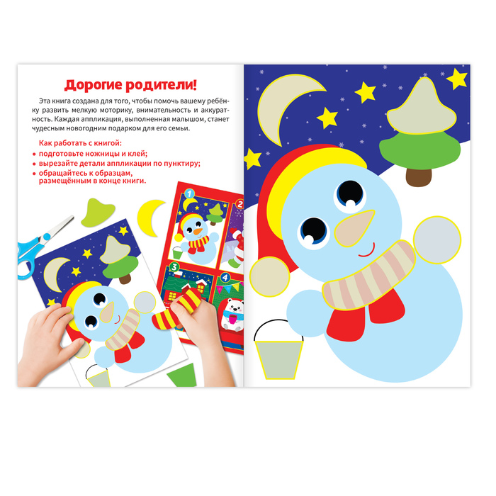Аппликации новогодние «От доброго Снеговичка», 20 страниц