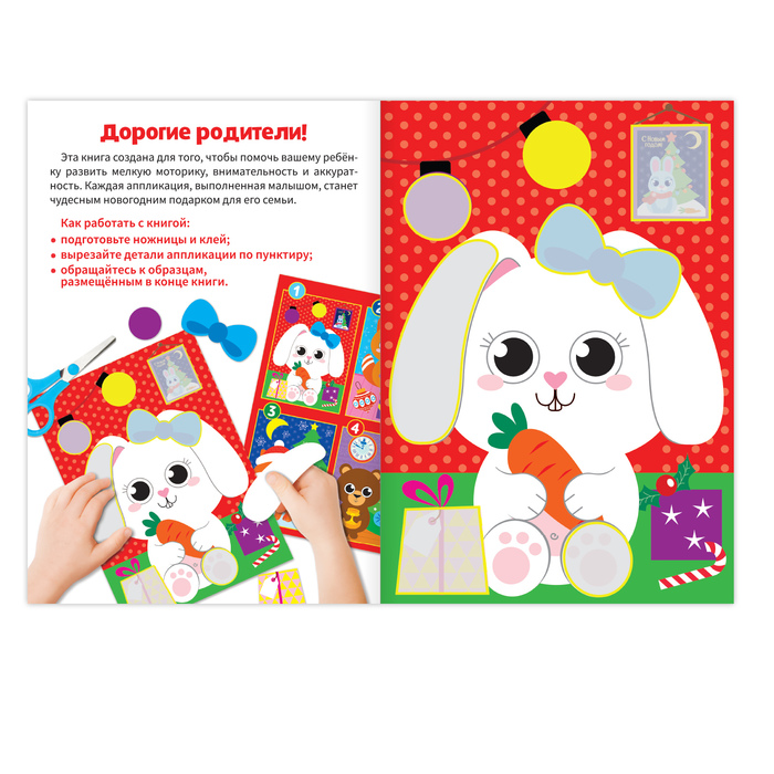 Аппликации новогодние «От котика Пряника», 20 страниц