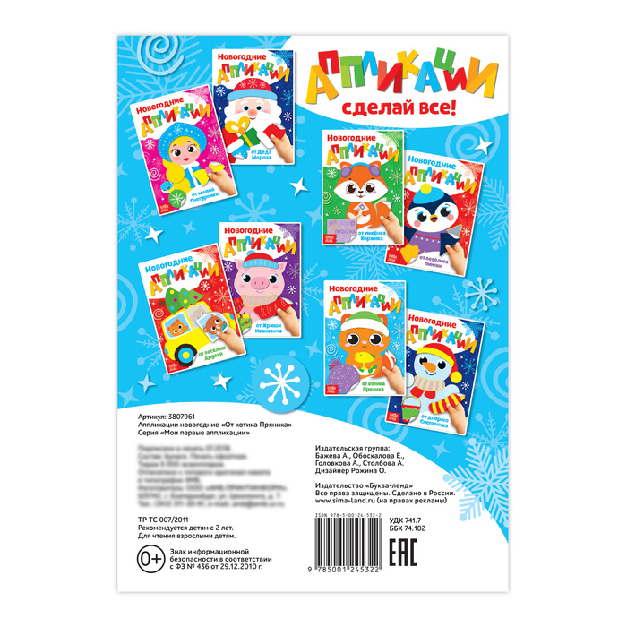 Аппликации новогодние «От котика Пряника», 20 страниц