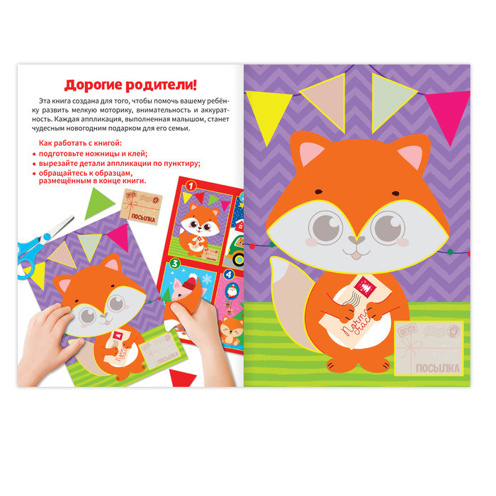 Аппликации новогодние «От лисёнка Коржика», 20 страниц