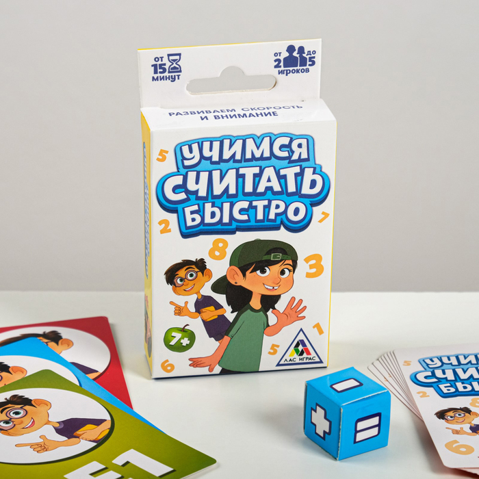 Игра развивающая "Учимся считать быстро", устный счет