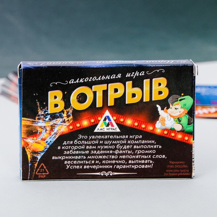 Игра алкогольная "В отрыв"