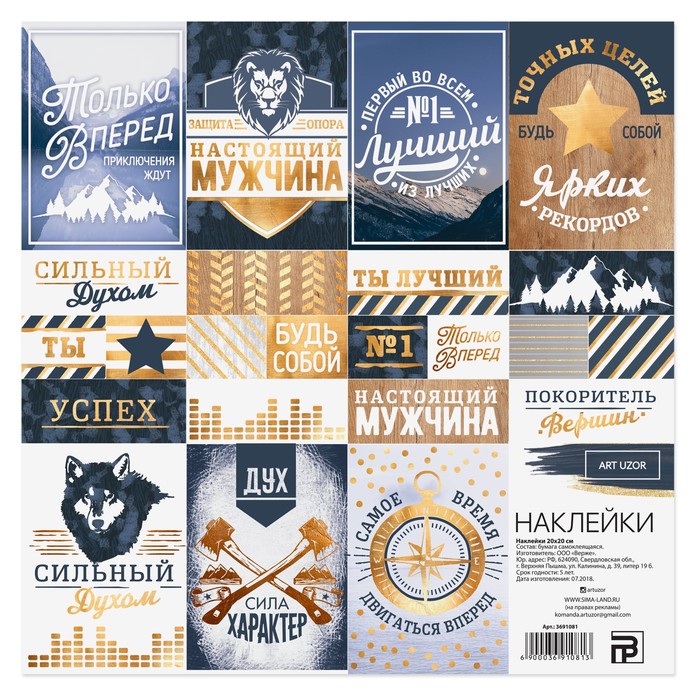 Наклейки «Только вперед!», 20 х 20 см
