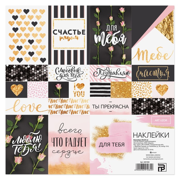 Наклейки «Счастье рядом», 20 х 20 см