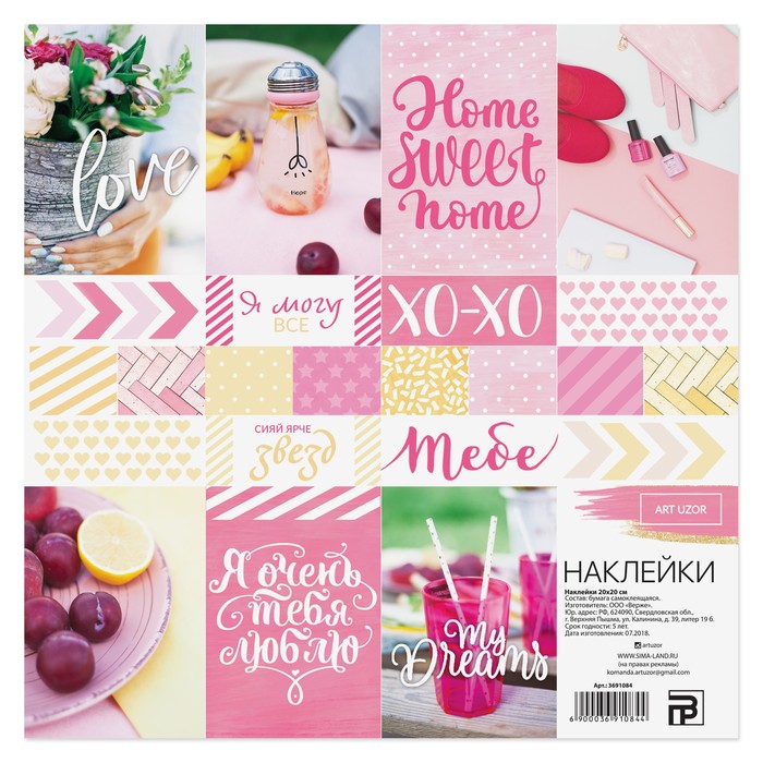 Наклейки «Нежность», 20 х 20 см