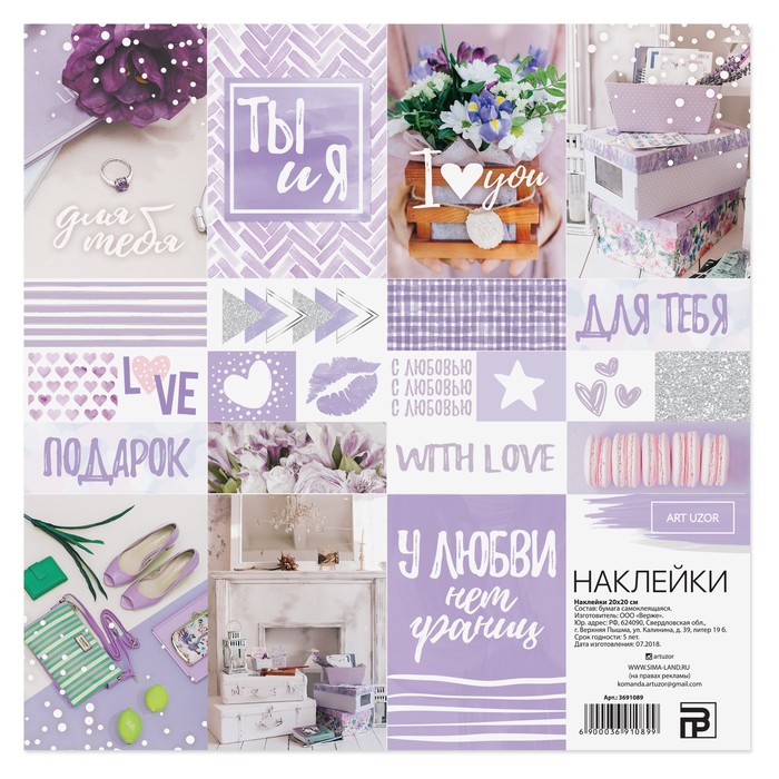 Наклейки «С любовью», 20 х 20 см