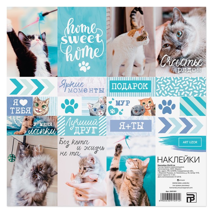 Наклейки «Котики», 20 х 20 см