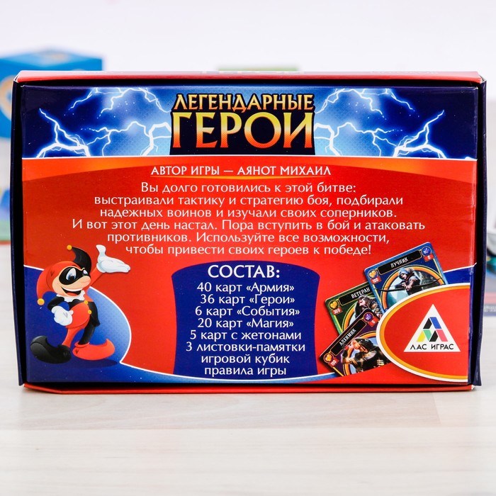 Настольная игра стратегическая "Легендарные герои"