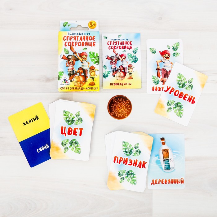 Игра подвижная "Спрятанное сокровище"