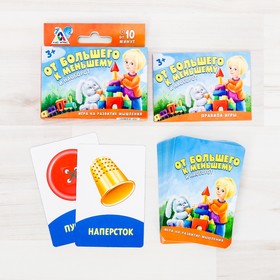 

Настольная игра «От большего к меньшему и наоборот», 30 карт