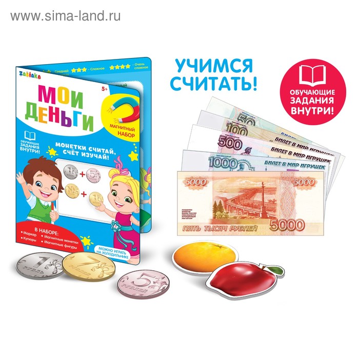 Магнитный игровой набор «Мои деньги: рубли»