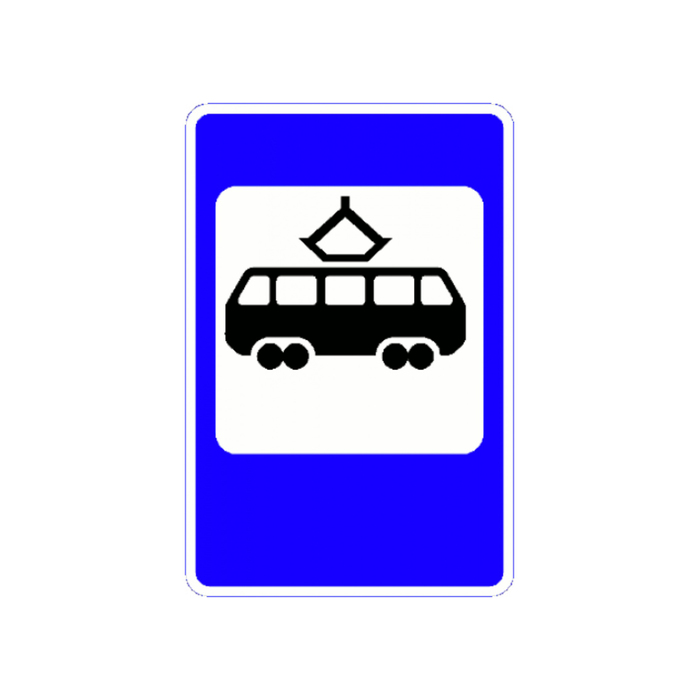 Знак дорожный 5.17 «Место остановки трамвая»