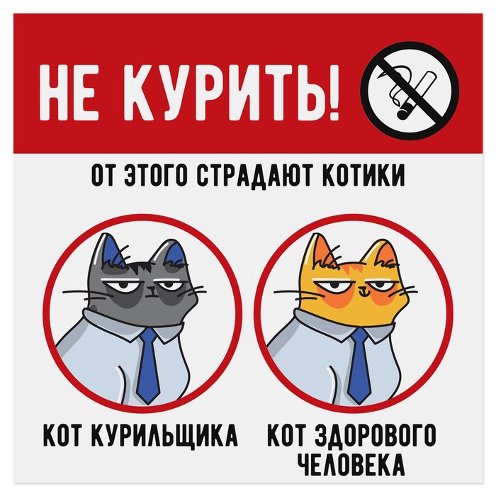 Наклейка знак "Не курить" 20 х 20 см