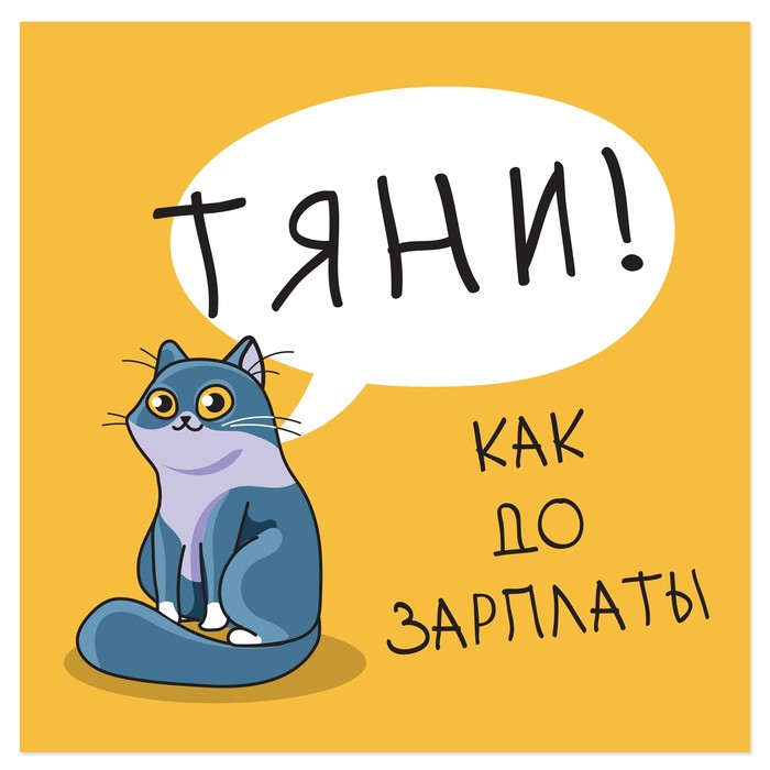 Наклейка знак "Вход. Тяни" как до зарплаты 20 х 20 см