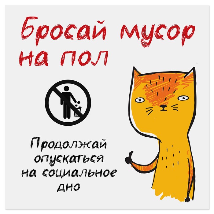Наклейка знак "Не мусорить" 20 х 20 см