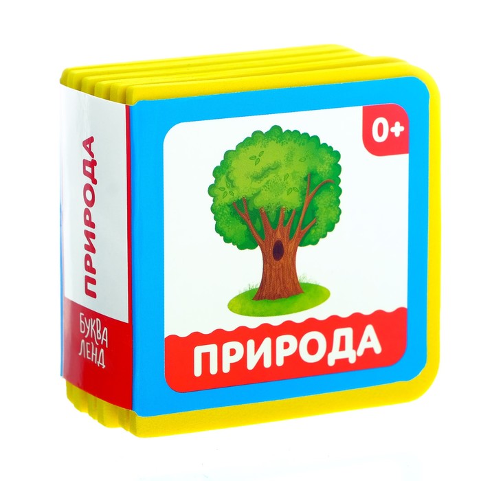 Книжка- кубик EVA &quot;Природа&quot; 6х6 см 12 стр.