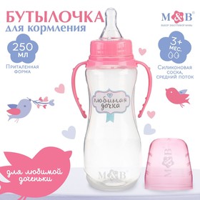 Бутылочка для кормления «Любимая доченька» детская приталенная, с ручками, 250 мл, от 0 мес., цвет розовый
