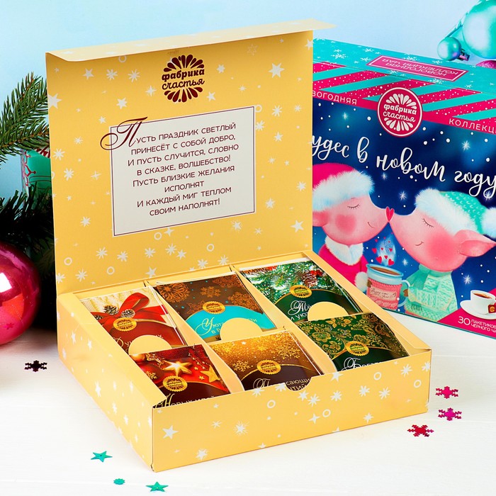 Новогодняя коллекция чая, 30 пакетиков "Чудес в Новом году"