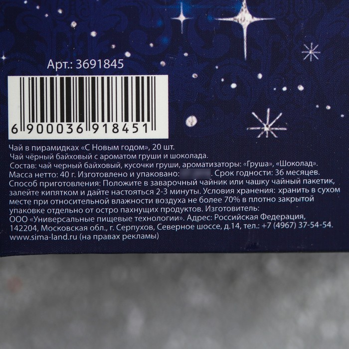 Чай чёрный с шоколадом и грушей в пирамидках "С новым годом", 20 шт.