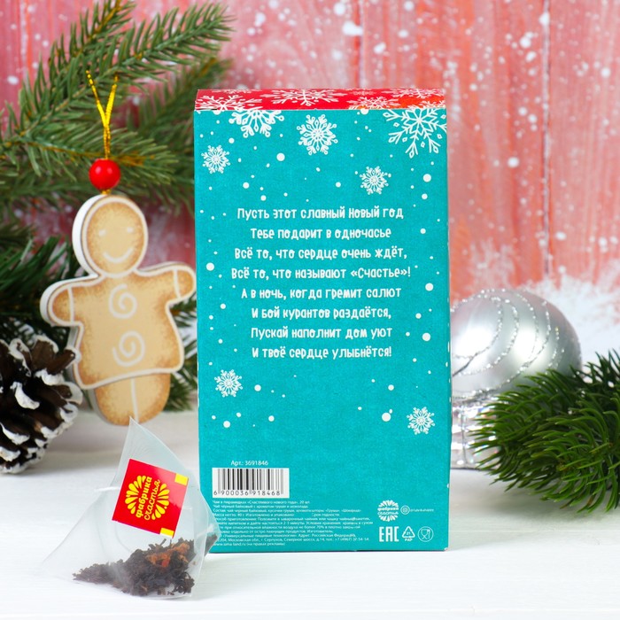 Чай чёрный с шоколадом и грушей в пирамидках "Счастливого нового года", 20 шт.