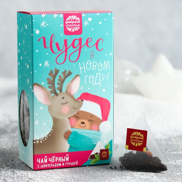 Чай чёрный с шоколадом и грушей в пирамидках "Чудес в новом году", 20 шт.