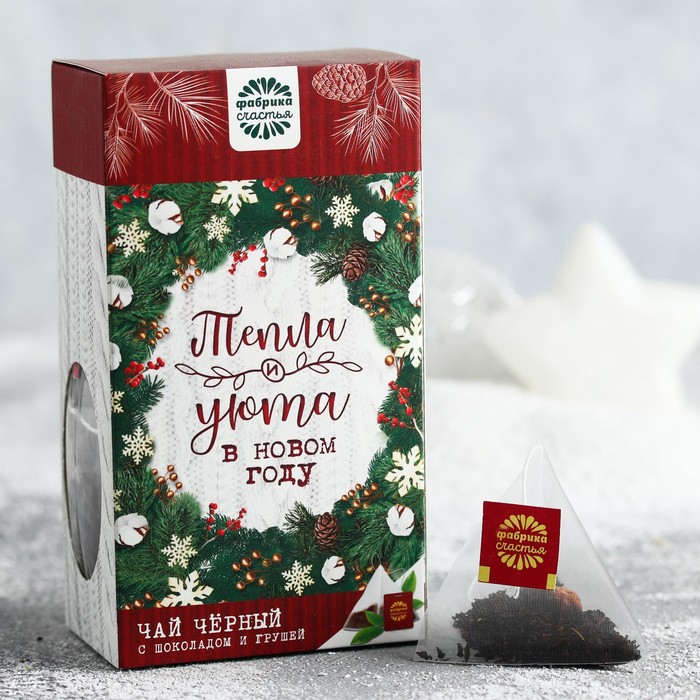 Чай чёрный с шоколадом и грушей в пирамидках "Тепла и уюта", 20 шт.