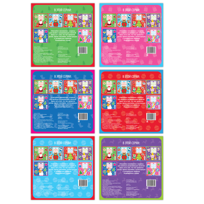 Набор книг IQ занималки с наклейками "Новогодние", 6 шт