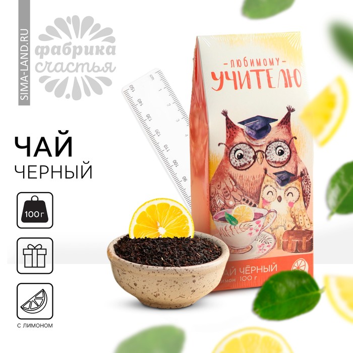 Чай чёрный апельсин, шоколад "Любимому учителю", сова, 100 г