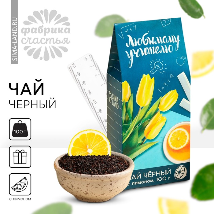 цена Чай чёрный «выпускной: Любимому учителю», с лимоном, 100 г.