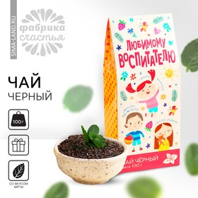 Чай чёрный «Любимому воспитателю»: с ароматом лимона и мяты, 100 г.