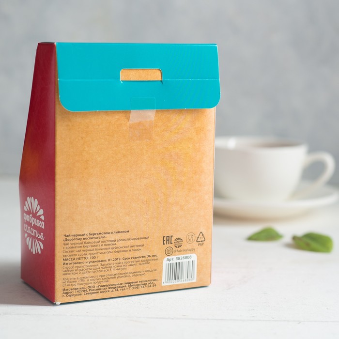 Чай чёрный апельсин, шоколад "Дорогому воспитателю", 100 г