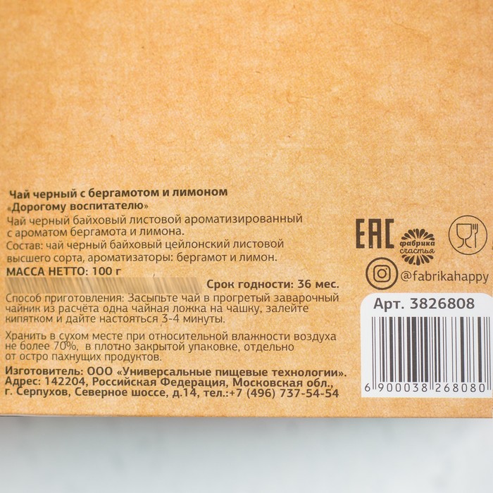 Чай чёрный апельсин, шоколад "Дорогому воспитателю", 100 г