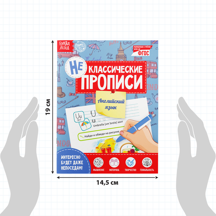 Набор неклассических прописей 4 шт 20 стр.