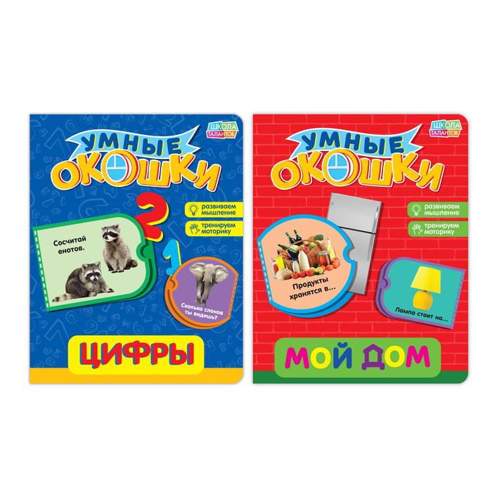 Набор обучающих картонных книг с 3 окошками 2 шт №1 10 стр.