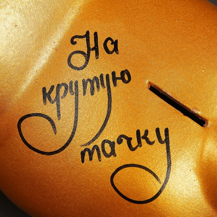 Копилка "Поросёнок большой" золото, 13х24х13 см