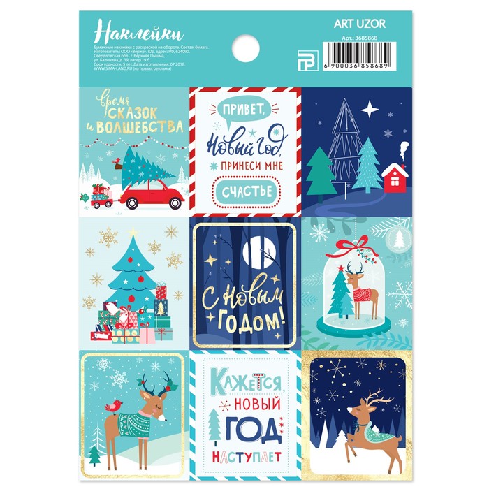 Бумажные наклейки с раскраской на обороте «Время волшебства» , 11х15,5 см