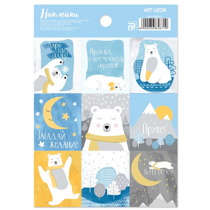 Бумажные наклейки с раскраской на обороте «Северный мишка» , 11х15,5 см