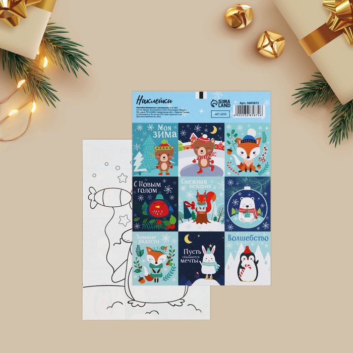 Бумажные наклейки с раскраской на обороте «Зимние радости» , 11х15,5 см