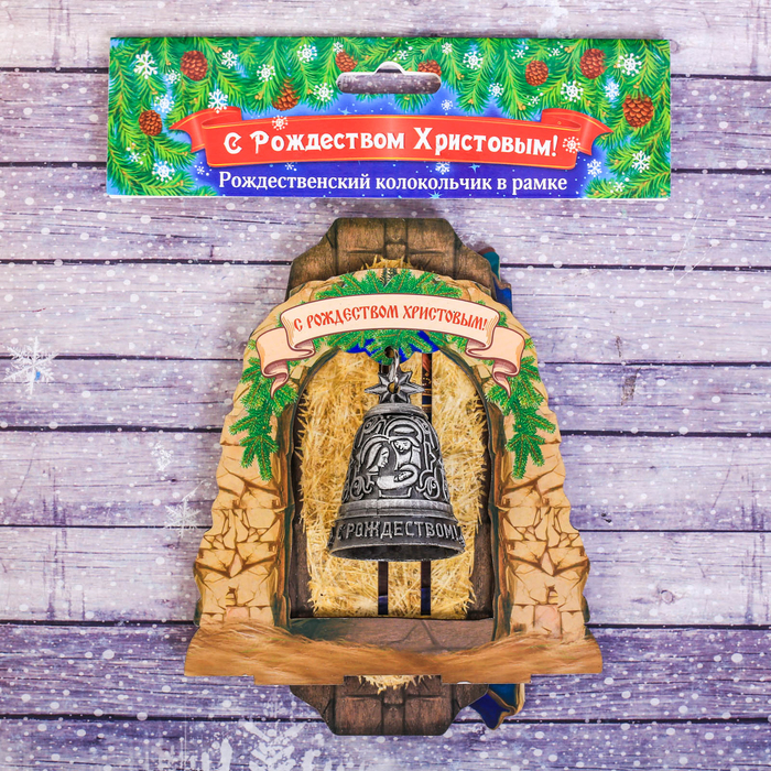 Колокольчик в деревянной рамке «Вертеп», 14,3 х 11,5 х 7 см