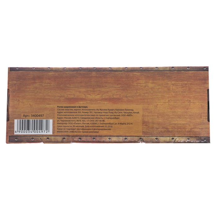 Ручка пластиковая в футляре "Ценная бандероль"