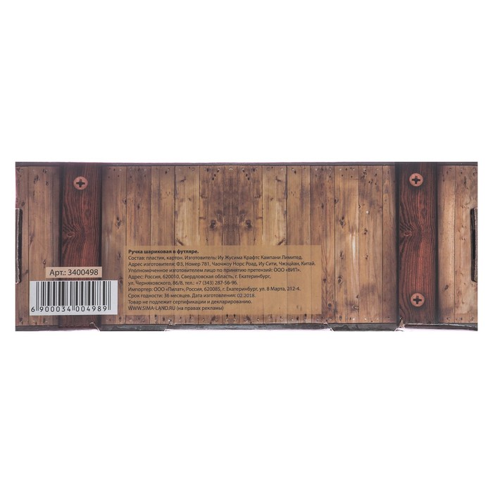 Ручка пластиковая в футляре "Точных целей и ярких побед"