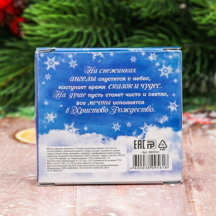 Мыло в форме снежинки «С Рождеством Христовым!», 8 х 7,5 х 2 см