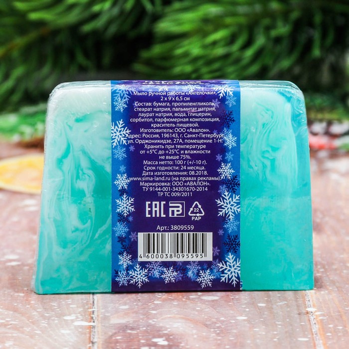 Мыло ручной работы «Ангелочки», 2 х 9 х 6,5 см