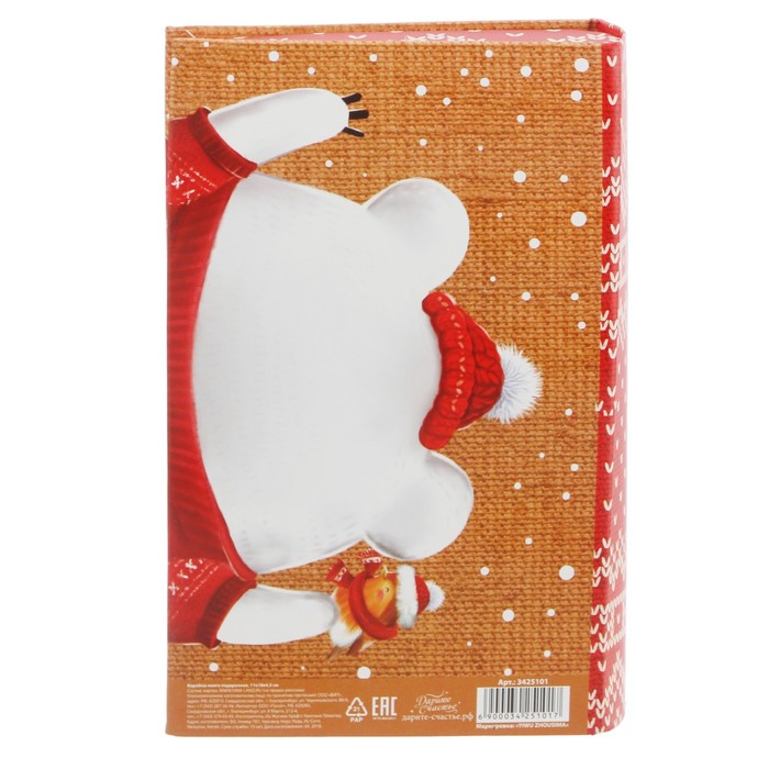 Коробка-книга подарочная «Счастья в Новом Году», 11 х 18 х 4,5 см