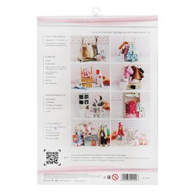 Гардероб для игрушек малюток «Королева вечеринок», набор для шитья, 21 × 29,5 × 0,5 см от Сима-ленд